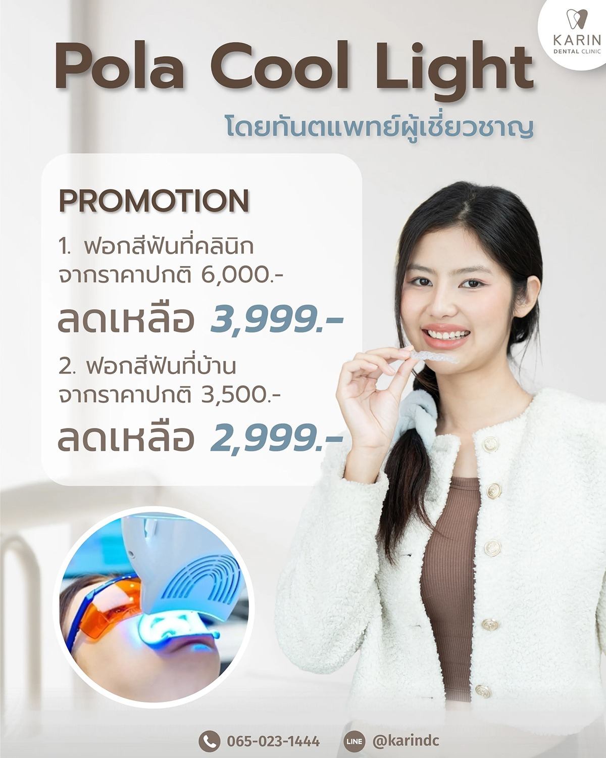 pola cool light promotion